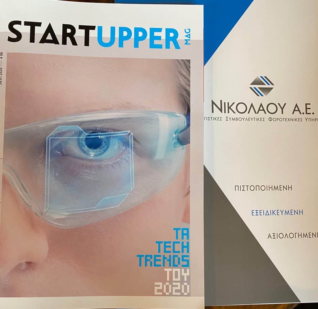 Συνέντευξή στο Βήμα της Κυριακής και στο STARTUPPER MAG - Η Νέα Γενιά Λογιστών για τη Νέα Γενιά Επιχειρήσεων